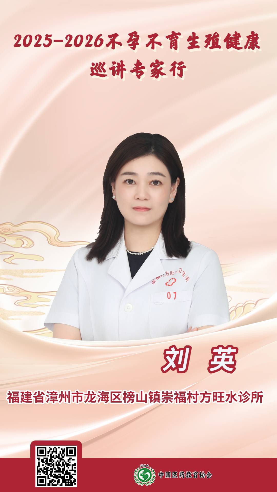 福建 劉英.jpg