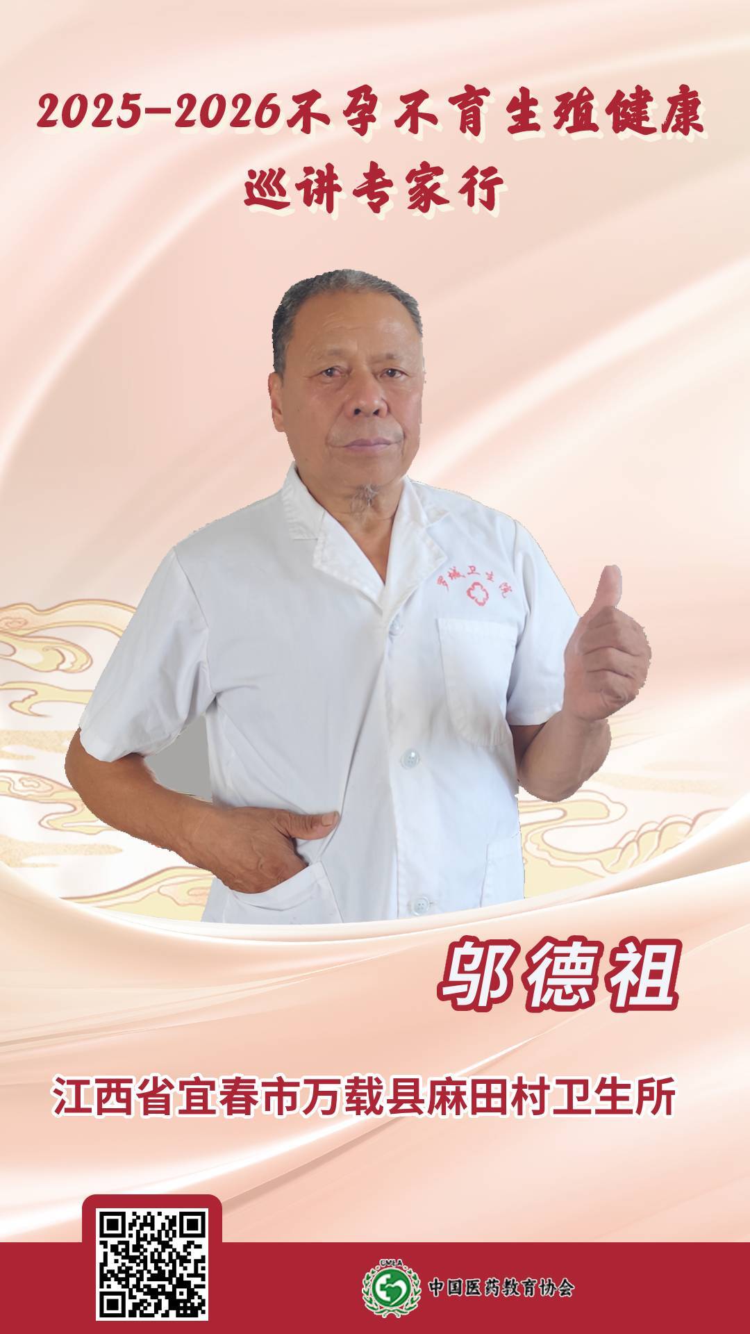 江西 鄔德祖.jpg