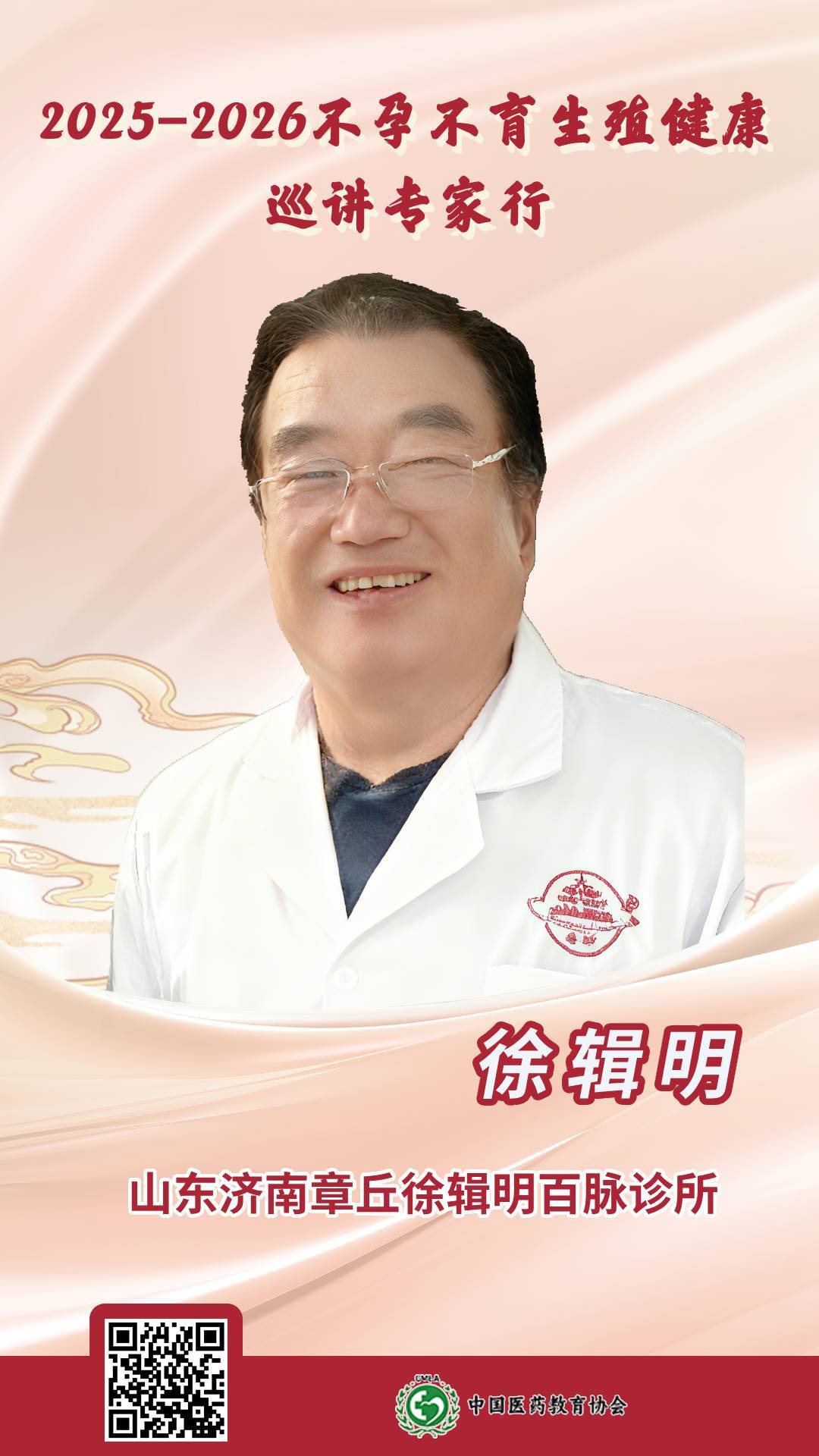 山東 徐輯明.jpg