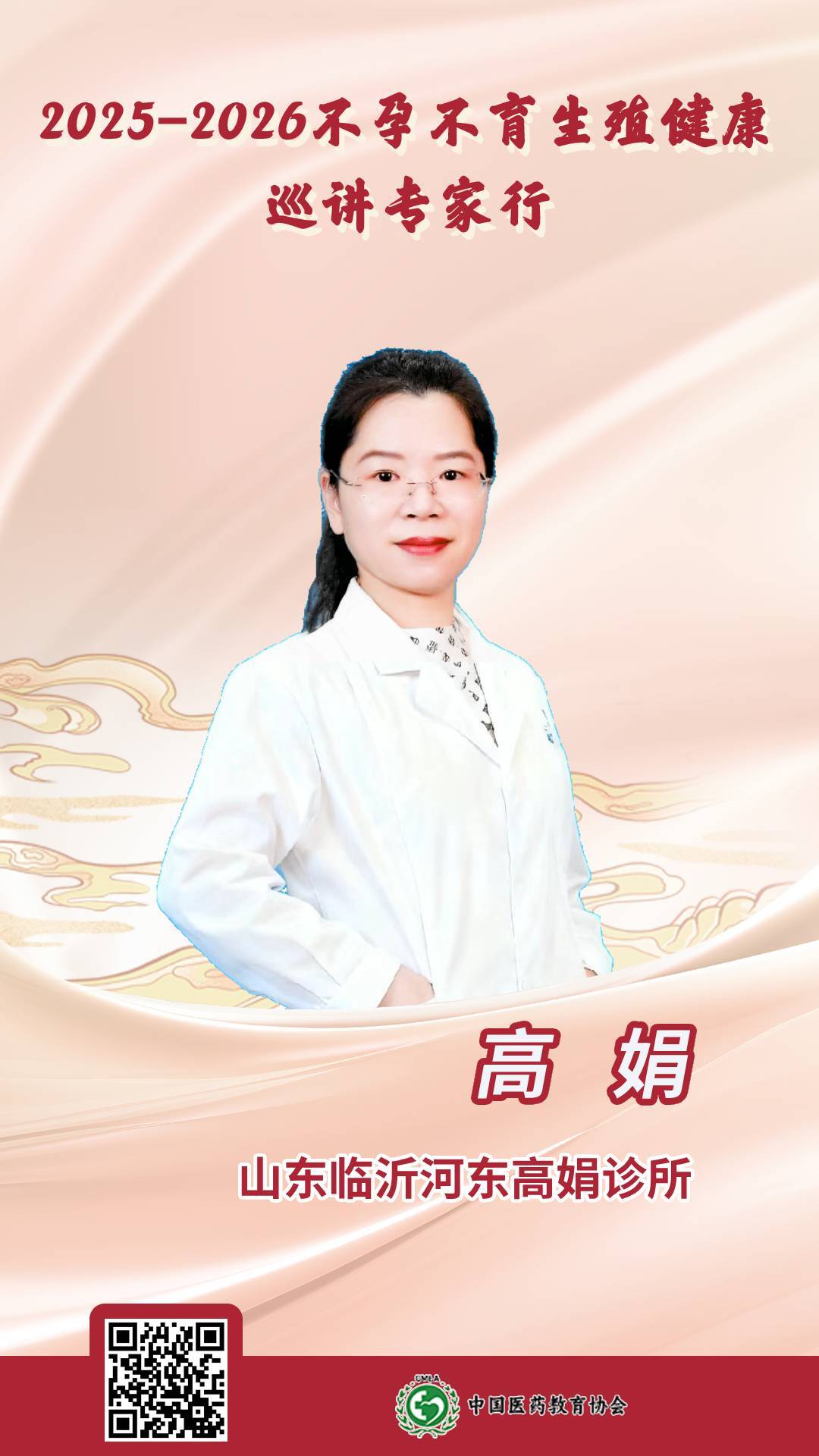 山東 高娟.jpg