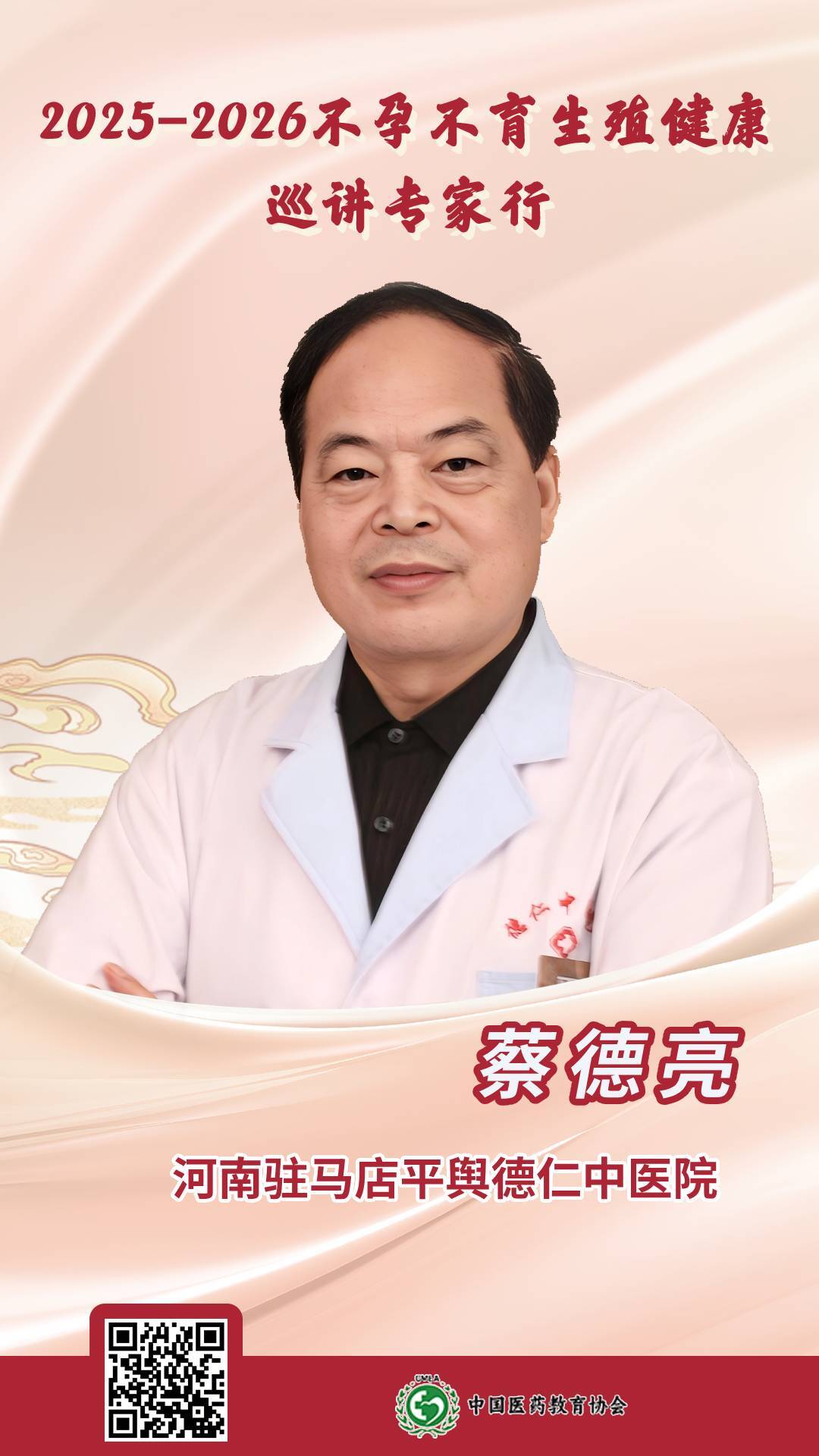 河南 蔡德亮.jpg