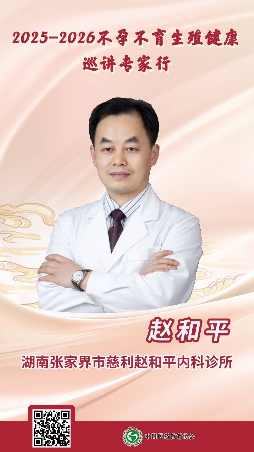 湖南 趙和平.jpg