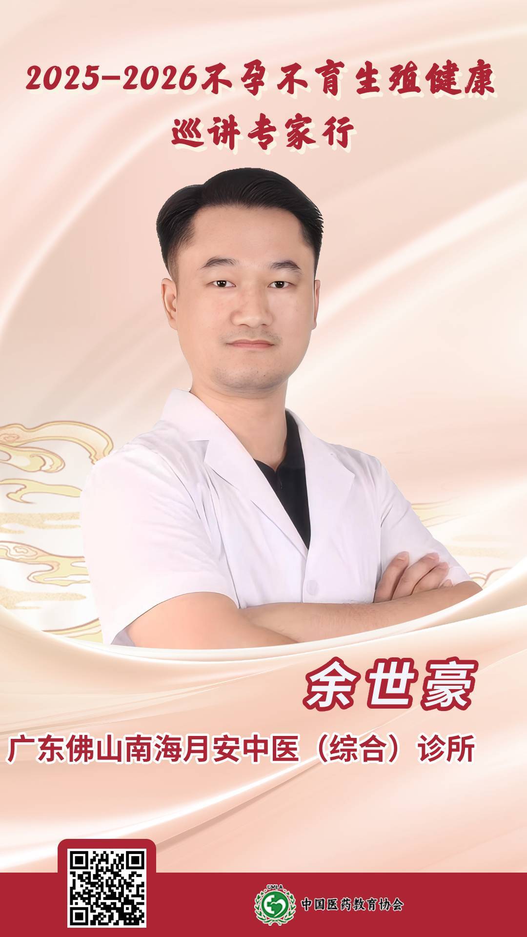 廣東 余世豪.jpg