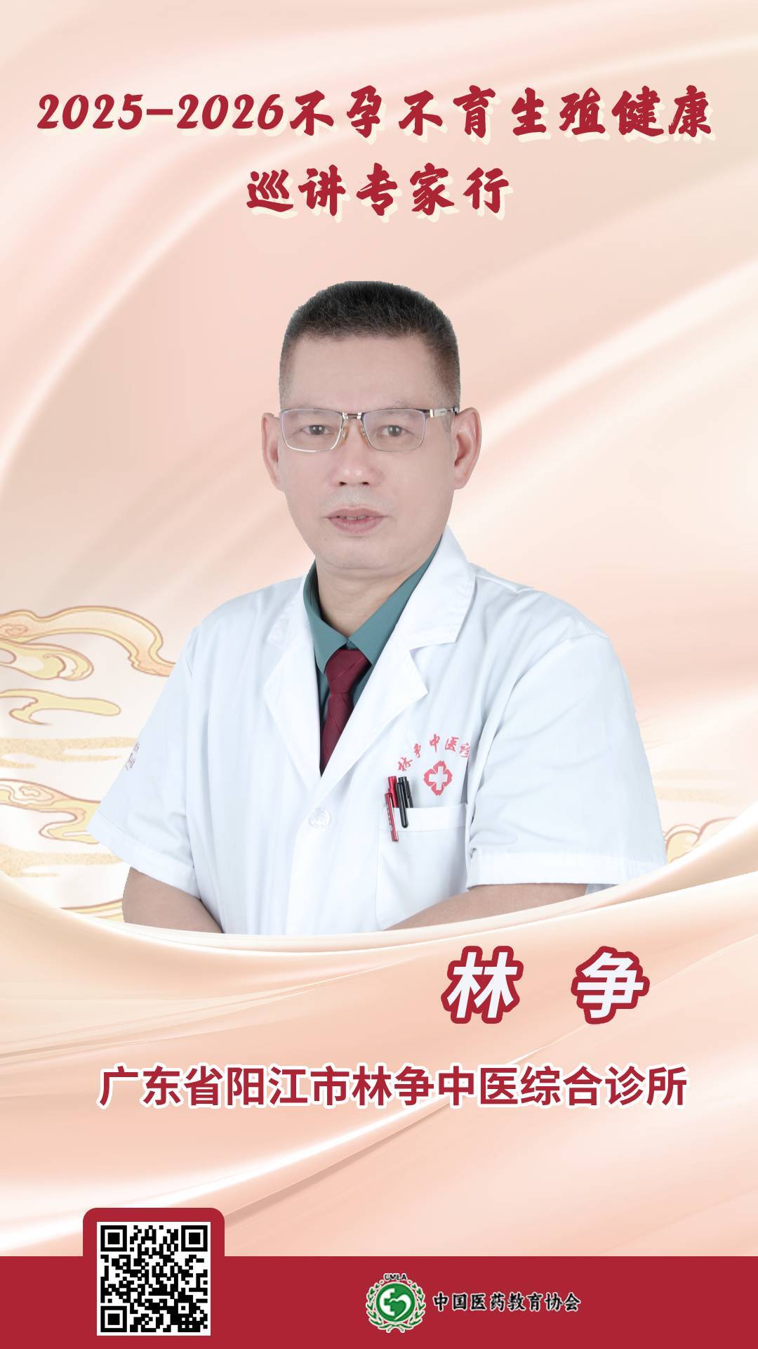 廣東 林爭(zhēng).jpg