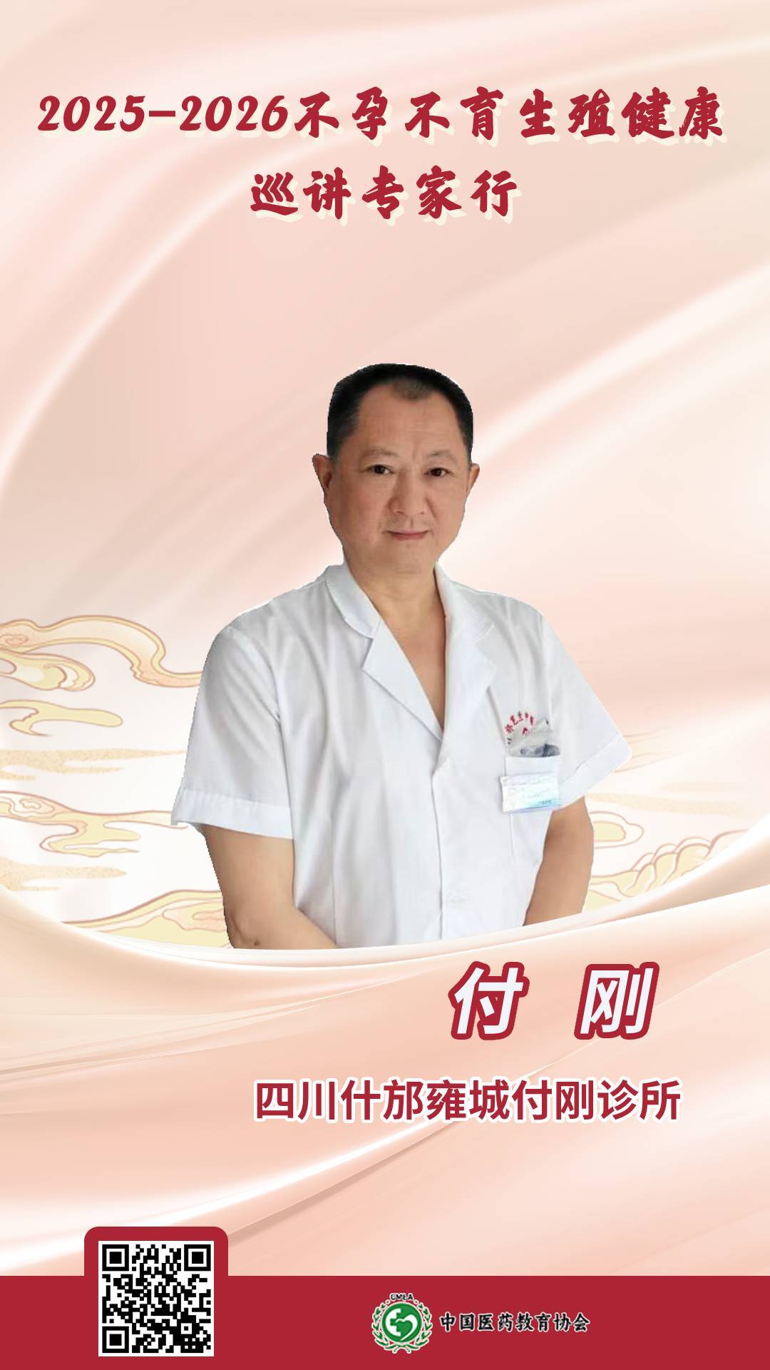 四川 付剛.jpg