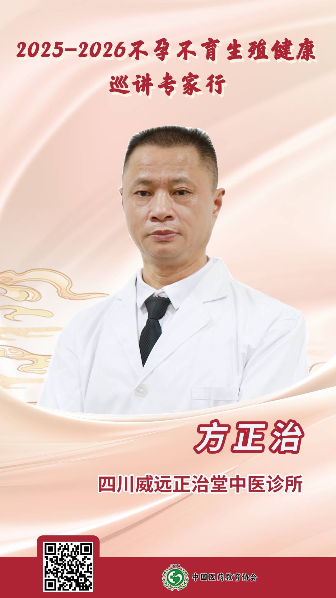 四川 方正治.jpg