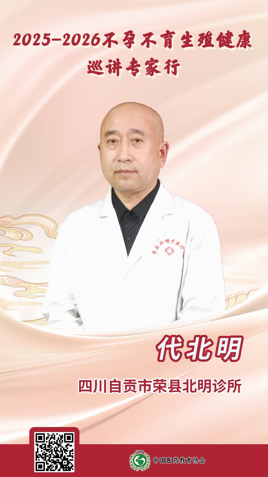 四川 代北明.jpg
