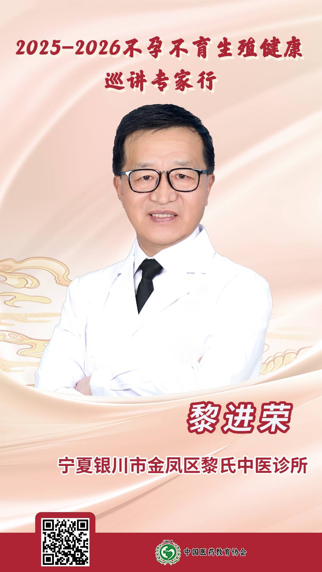 寧夏 黎進(jìn)榮.jpg