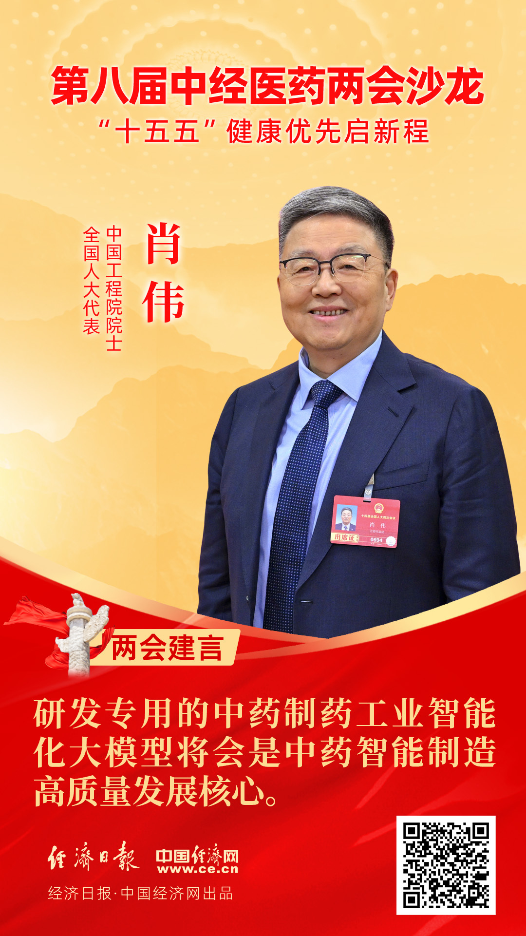 全國人大代表、中國工程院院士肖偉